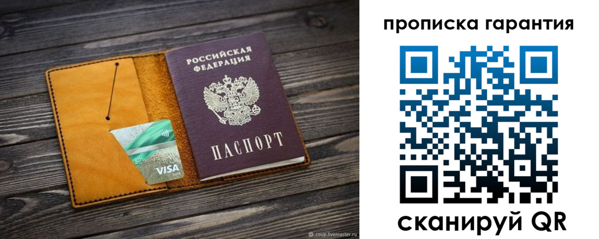 временная регистрация гарантия в Куртамыше