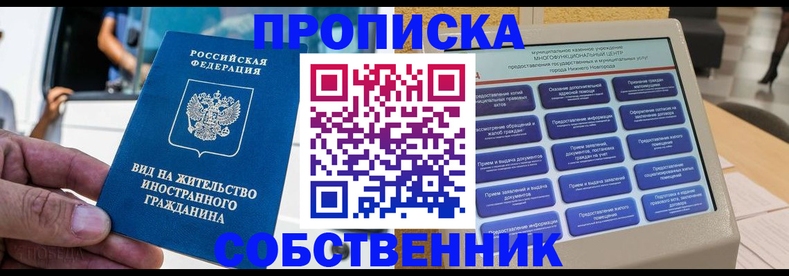 прописка от собственника в Куртамыше